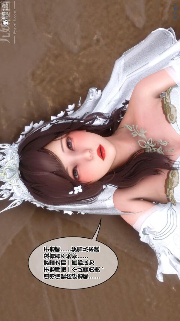 [3D]秘密番外-陈梦雪篇第01章-06纯白凋零