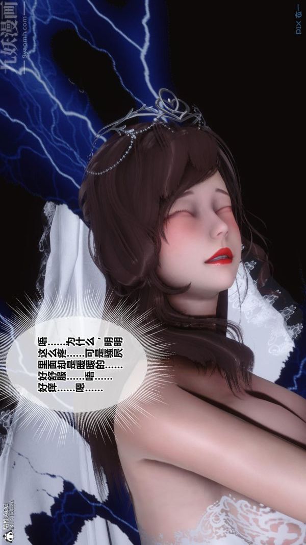 [3D]秘密番外-陈梦雪篇第01章-07纯白凋零