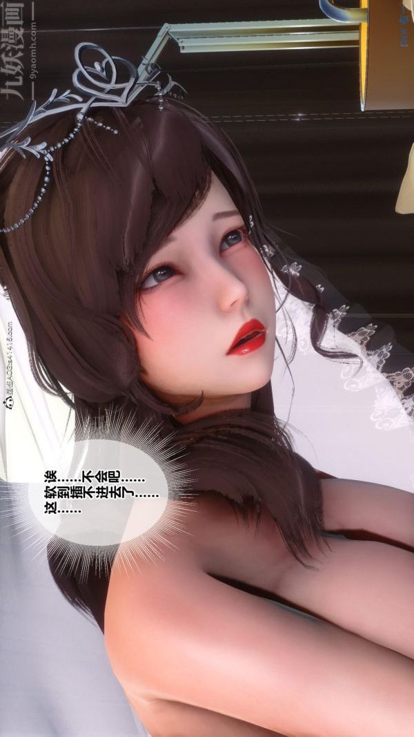 [3D]秘密番外-陳夢雪篇第01章-09纯白凋零