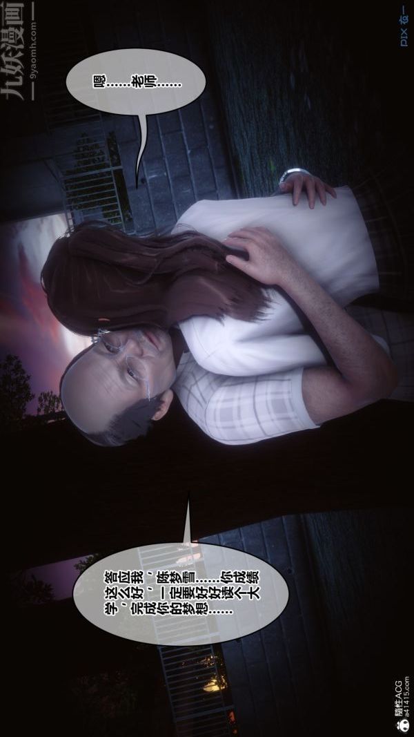 [3D]秘密番外-陈梦雪篇第02章-01坠落之华