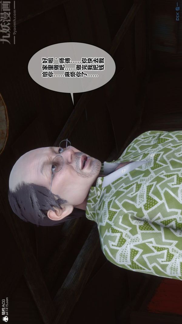 [3D]秘密番外-陳夢雪篇第02章-01坠落之华