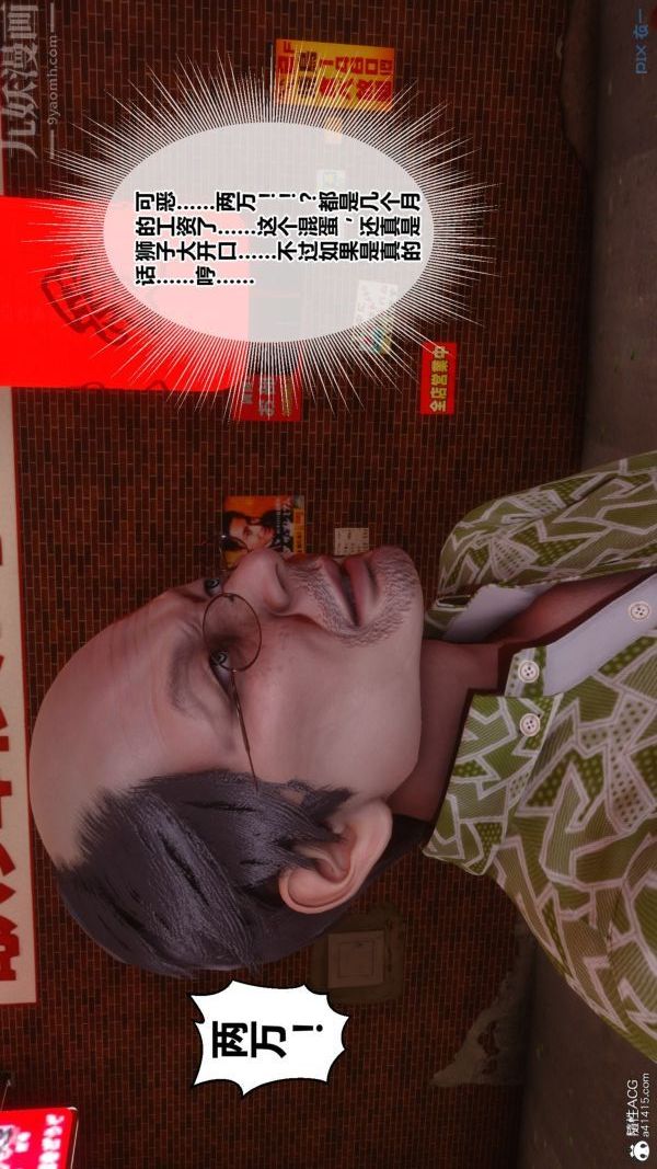 [3D]秘密番外-陈梦雪篇第02章-01坠落之华