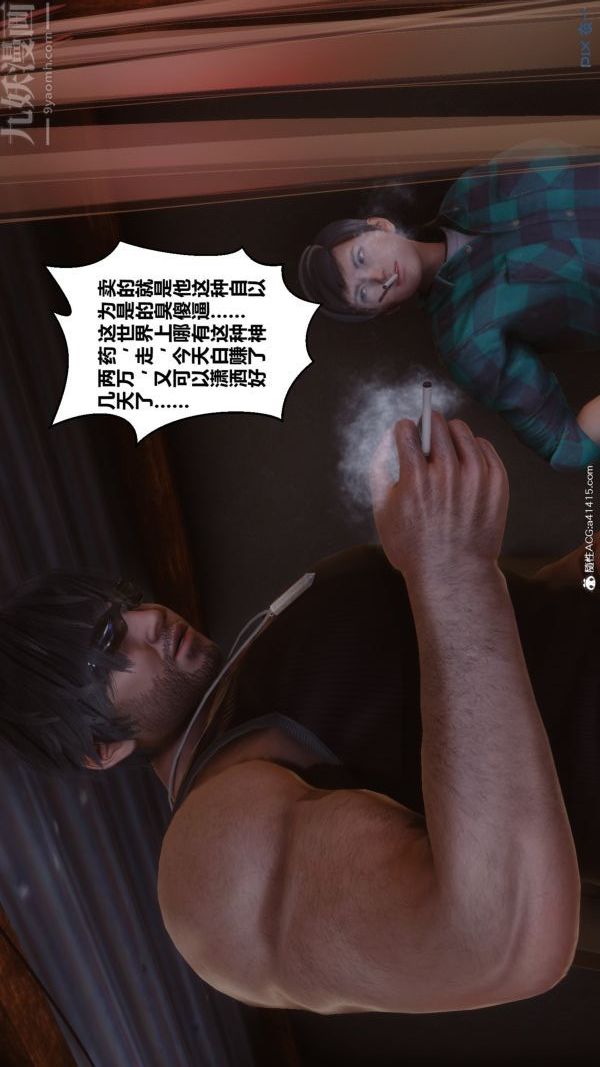 [3D]秘密番外-陈梦雪篇第02章-01坠落之华