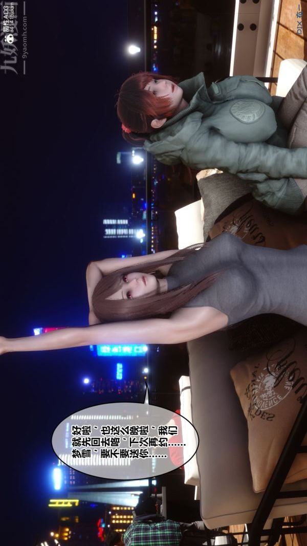 [3D]秘密番外-陈梦雪篇第02章-01坠落之华