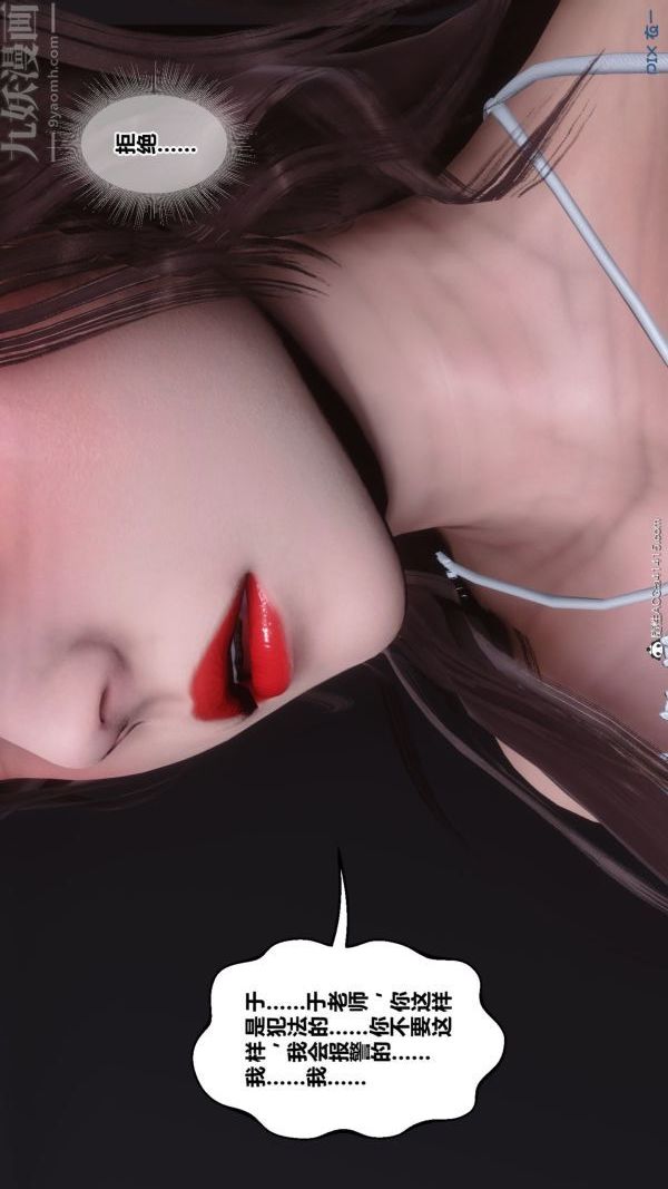 [3D]秘密番外-陳夢雪篇第02章-02坠落之华