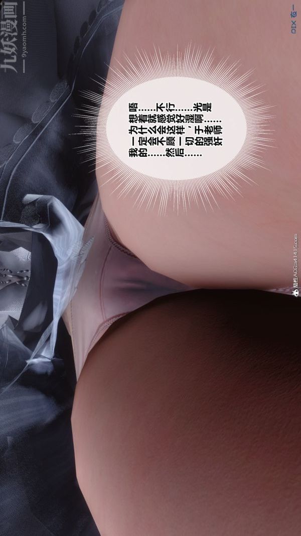 [3D]秘密番外-陳夢雪篇第02章-02坠落之华