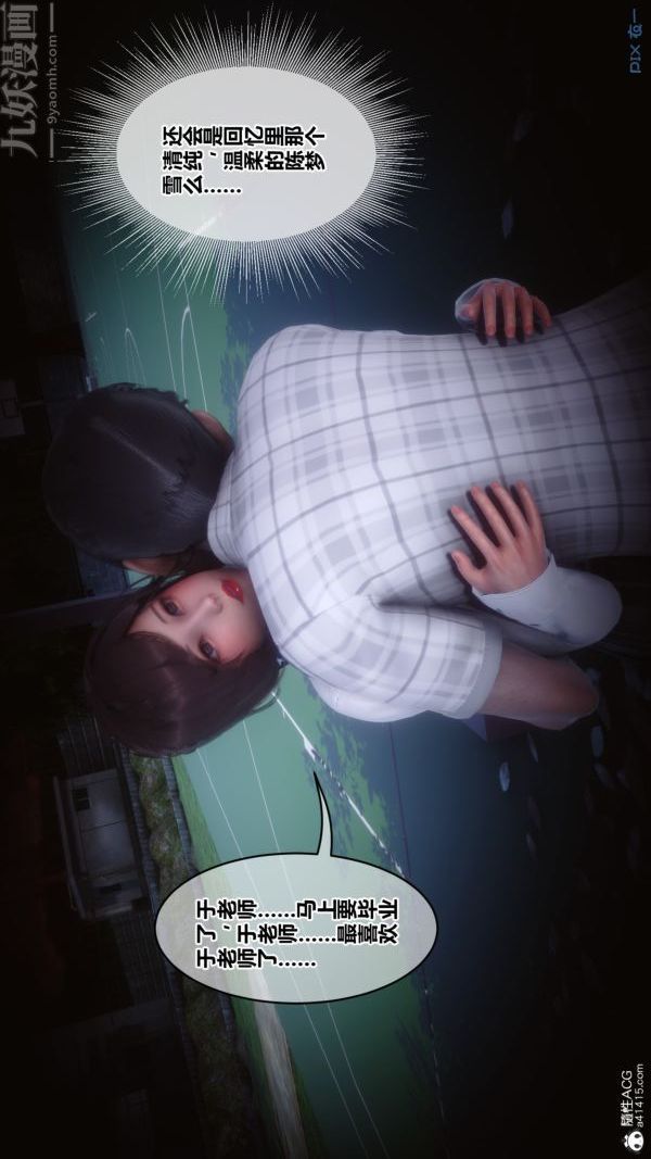 [3D]秘密番外-陈梦雪篇第02章-02坠落之华