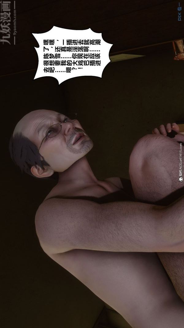 [3D]秘密番外-陳夢雪篇第02章-03坠落之华