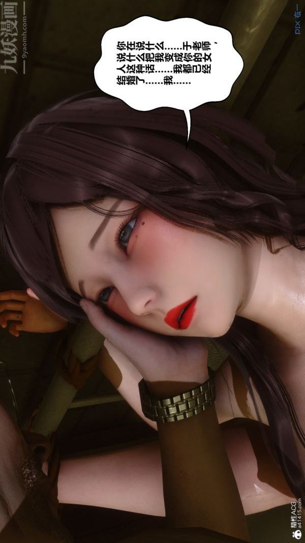 [3D]秘密番外-陈梦雪篇第02章-03坠落之华