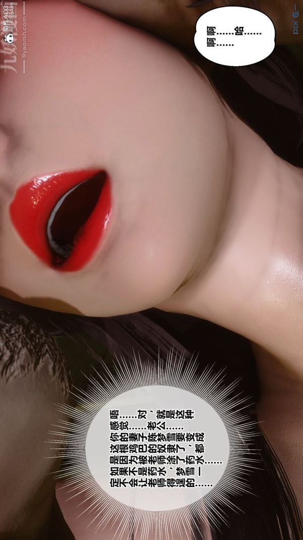 [3D]秘密番外-陳夢雪篇第02章-04坠落之华