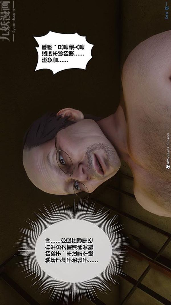 [3D]秘密番外-陈梦雪篇第02章-05坠落之华