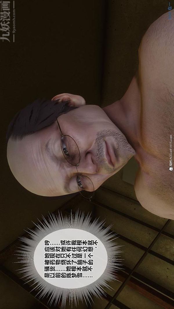 [3D]秘密番外-陈梦雪篇第02章-05坠落之华