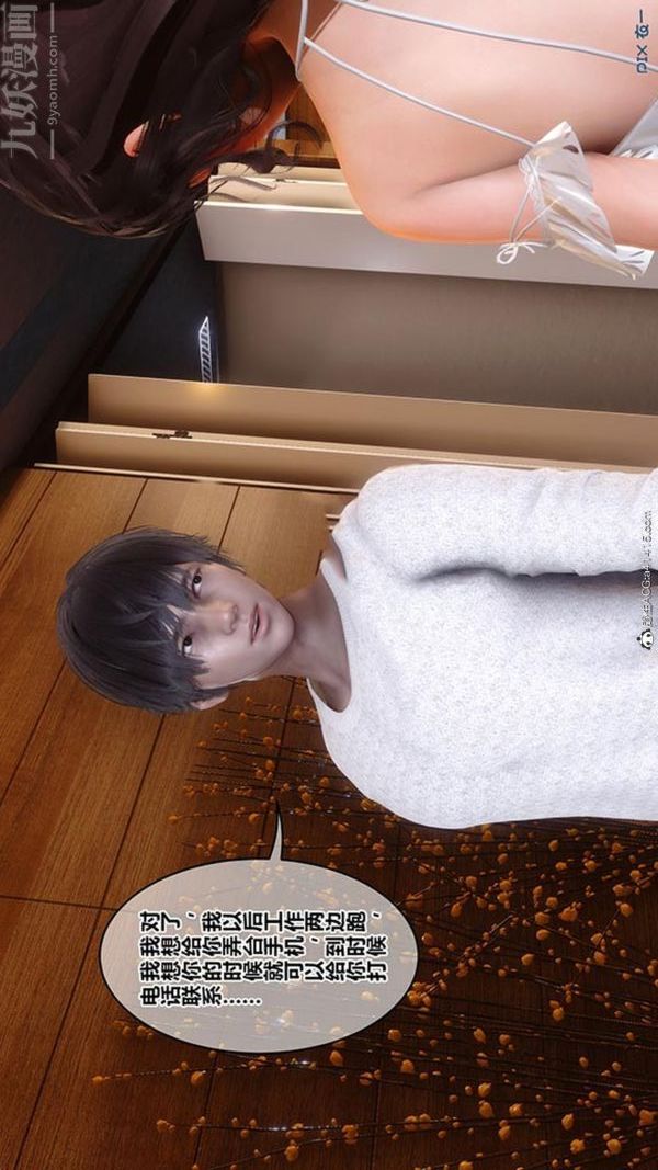 [3D]秘密番外-陈梦雪篇第02章-06坠落之华