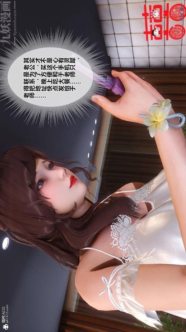 [3D]秘密番外-陈梦雪篇第02章-06坠落之华