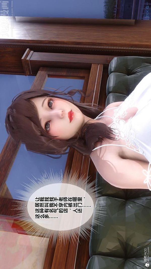 [3D]秘密番外-陳夢雪篇第02章-06坠落之华