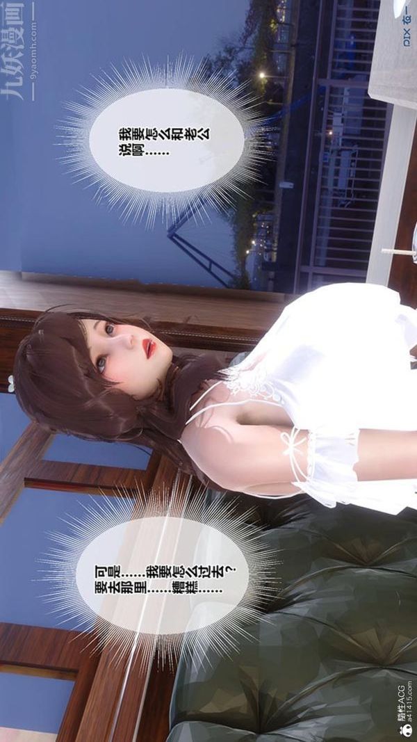 [3D]秘密番外-陳夢雪篇第02章-06坠落之华