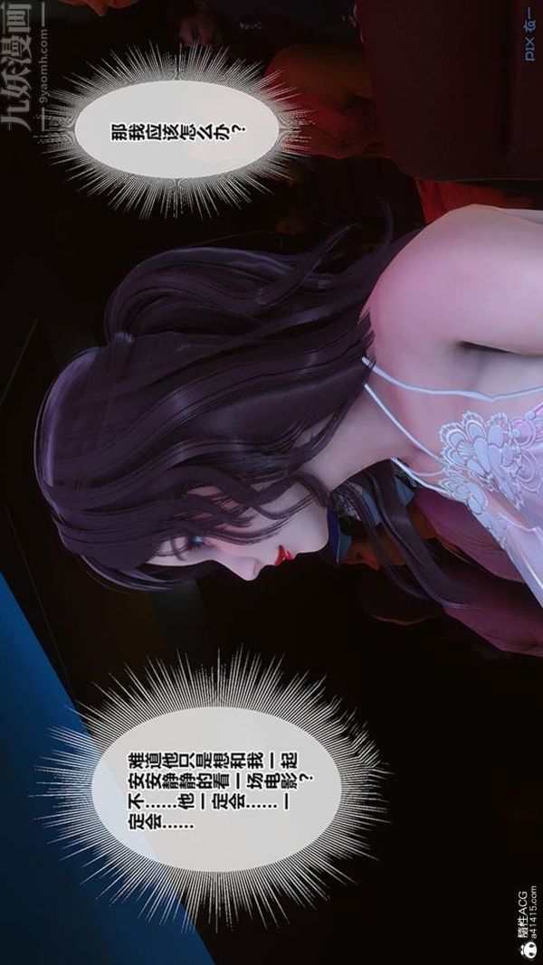 [3D]秘密番外-陈梦雪篇第02章-08坠落之华