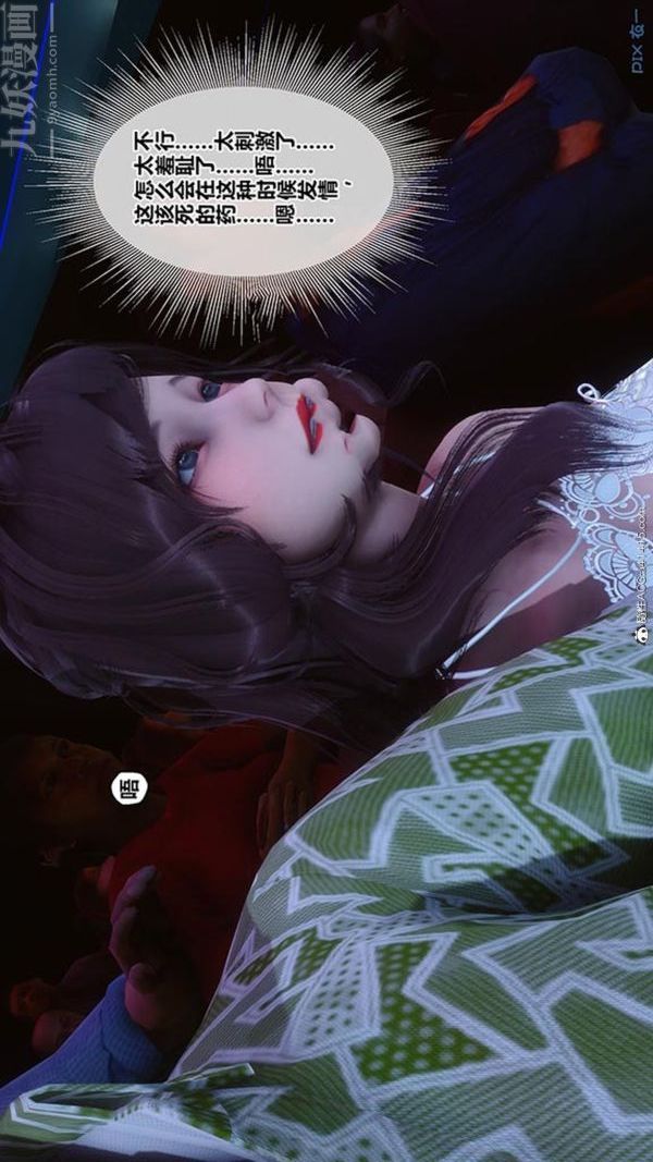 [3D]秘密番外-陈梦雪篇第02章-08坠落之华