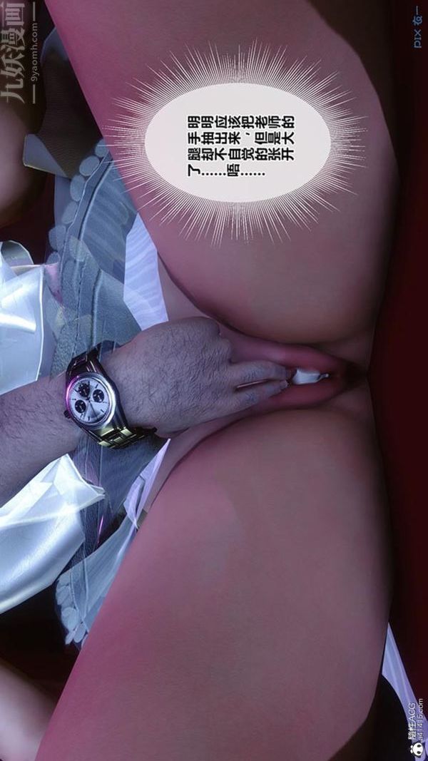 [3D]秘密番外-陈梦雪篇第02章-08坠落之华