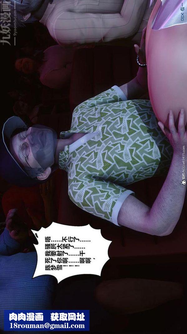 [3D]秘密番外-陈梦雪篇第02章-09坠落之华