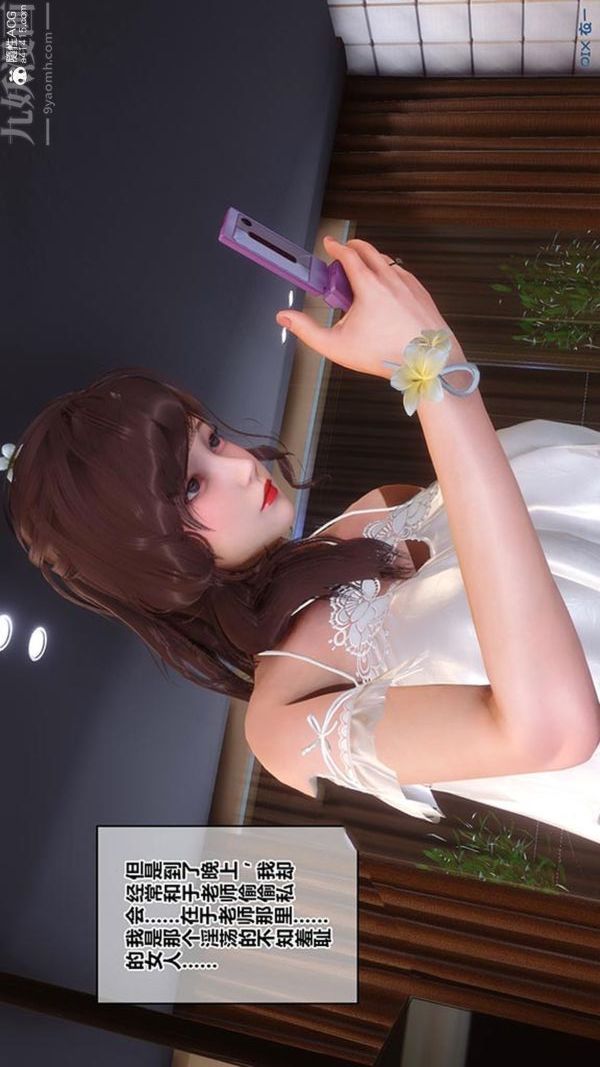 [3D]秘密番外-陳夢雪篇第02章-09坠落之华