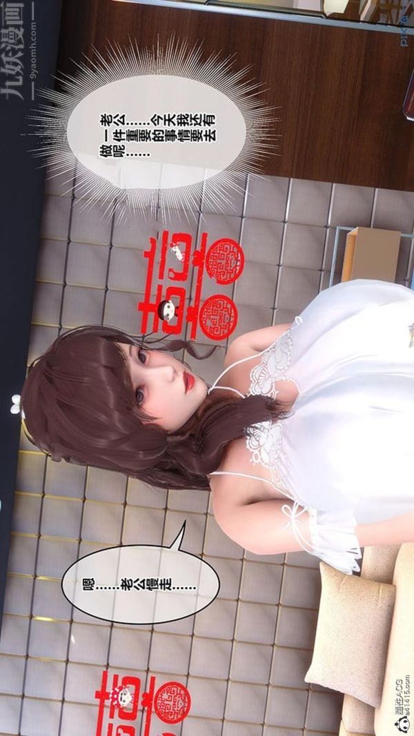 [3D]秘密番外-陈梦雪篇第02章-10坠落之华