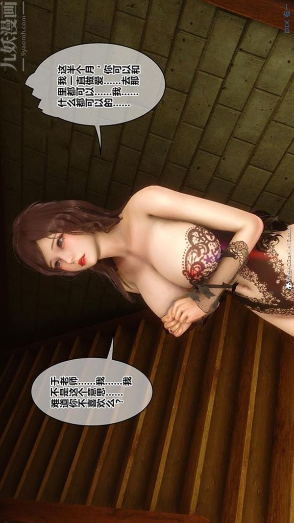 [3D]秘密番外-陈梦雪篇第02章-10坠落之华