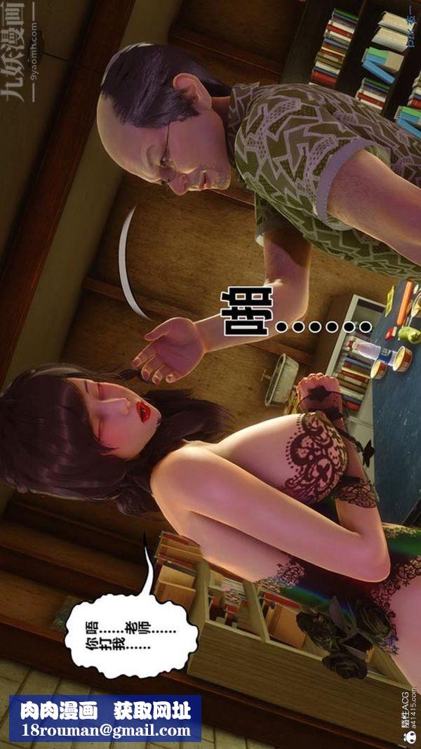 [3D]秘密番外-陈梦雪篇第02章-10坠落之华