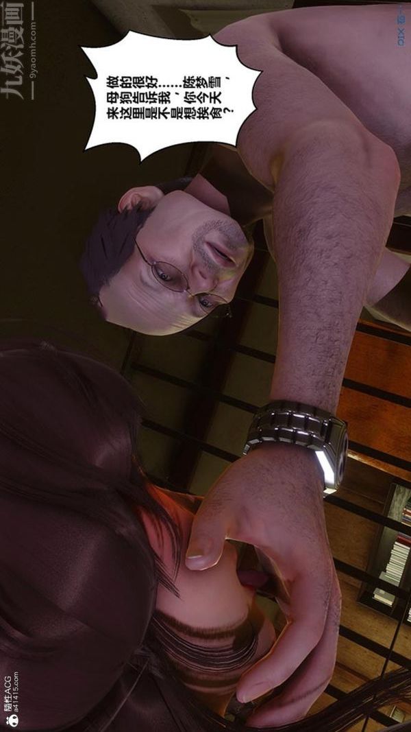 [3D]秘密番外-陈梦雪篇第02章-11坠落之华