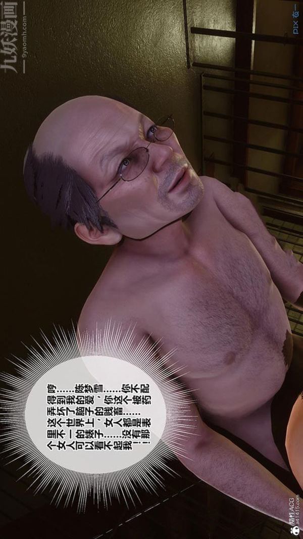 [3D]秘密番外-陳夢雪篇第02章-11坠落之华