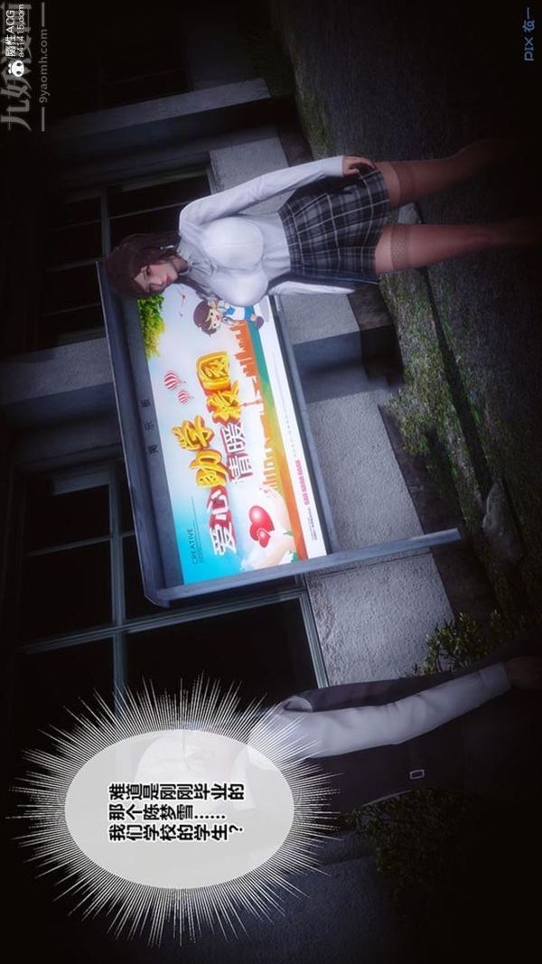 [3D]秘密番外-陈梦雪篇第02章-11坠落之华