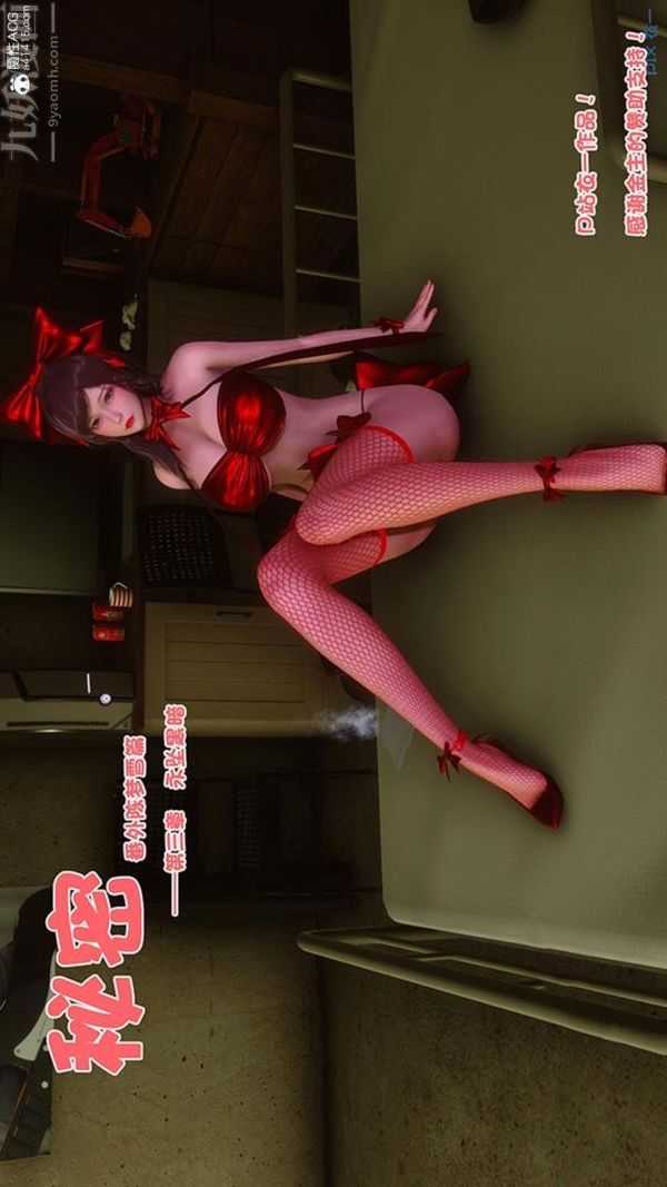 [3D]秘密番外-陳夢雪篇第03章-01永坠黑暗