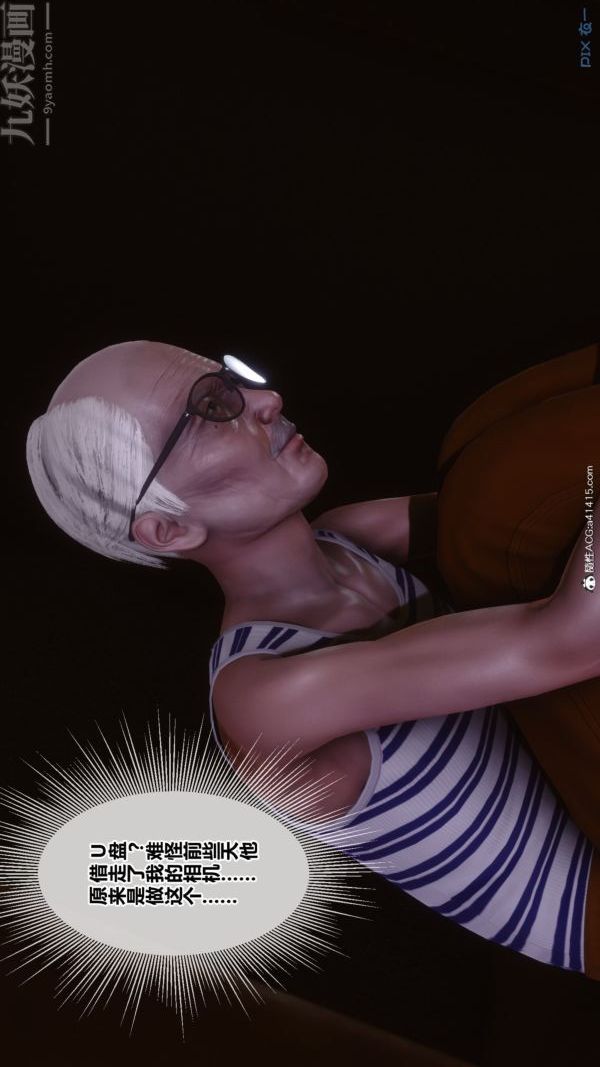 [3D]秘密番外-陈梦雪篇第03章-01永坠黑暗