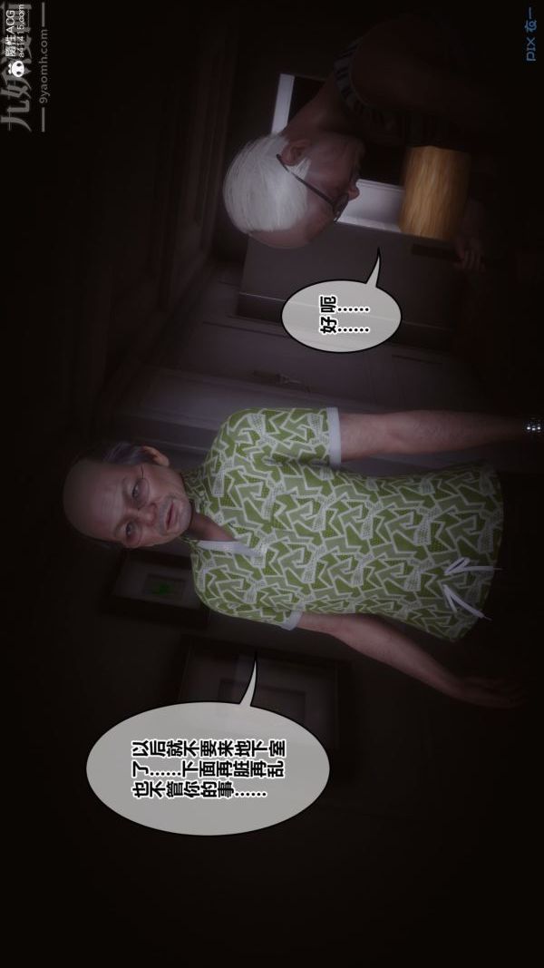 [3D]秘密番外-陳夢雪篇第03章-01永坠黑暗