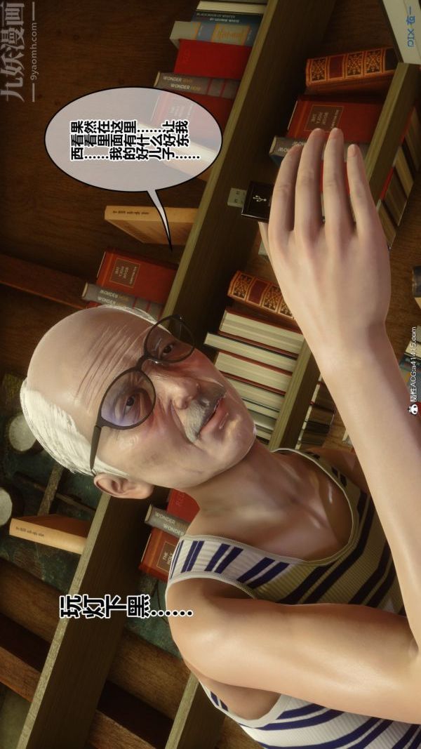 [3D]秘密番外-陈梦雪篇第03章-01永坠黑暗