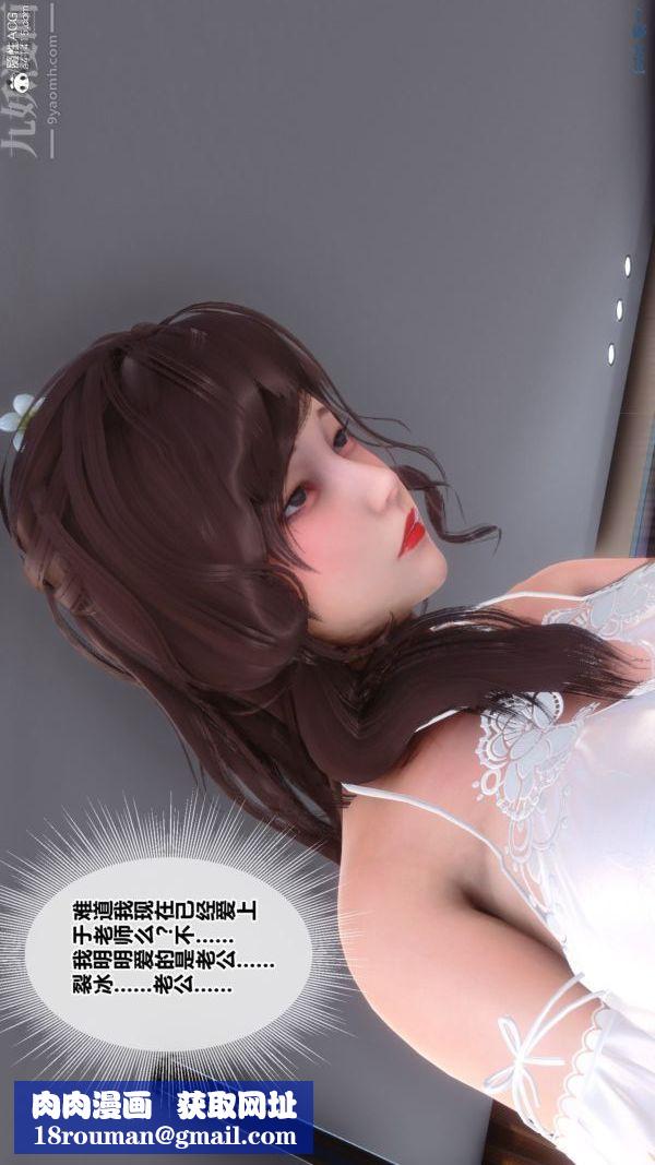 [3D]秘密番外-陈梦雪篇第03章-01永坠黑暗