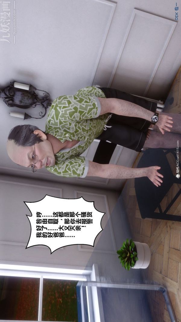 [3D]秘密番外-陈梦雪篇第03章-01永坠黑暗