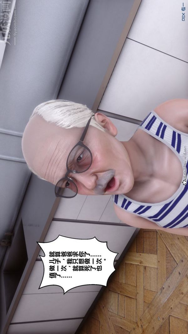 [3D]秘密番外-陈梦雪篇第03章-01永坠黑暗