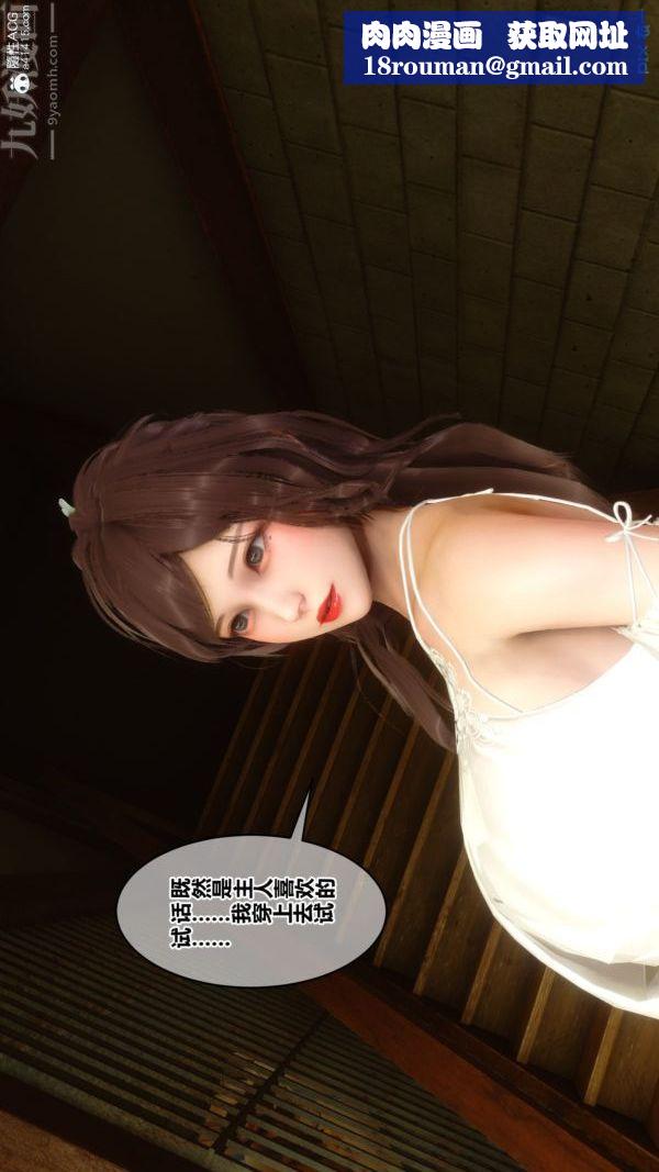 [3D]秘密番外-陈梦雪篇第03章-02永坠黑暗