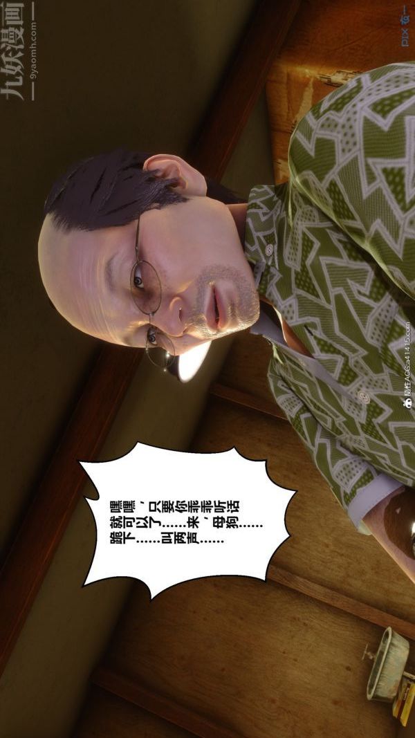 [3D]秘密番外-陈梦雪篇第03章-02永坠黑暗