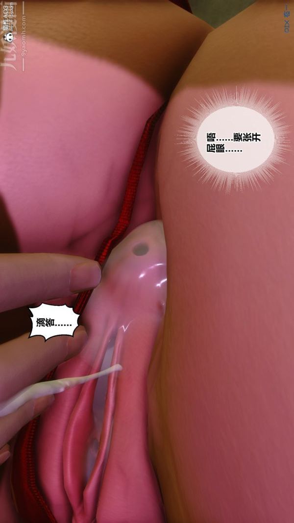 [3D]秘密番外-陈梦雪篇第03章-02永坠黑暗