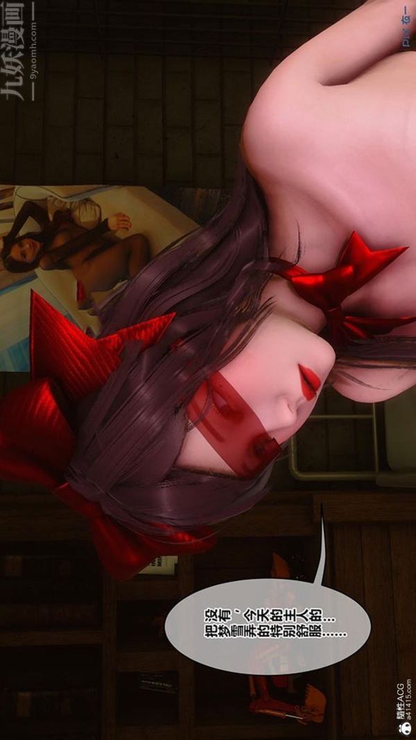 [3D]秘密番外-陳夢雪篇第03章-03永坠黑暗