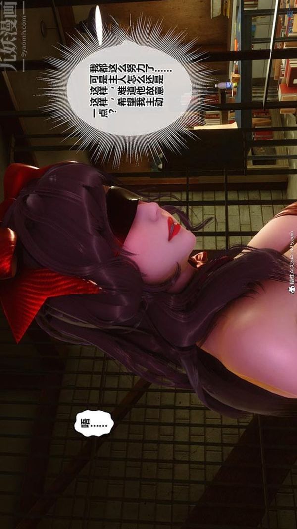 [3D]秘密番外-陈梦雪篇第03章-03永坠黑暗