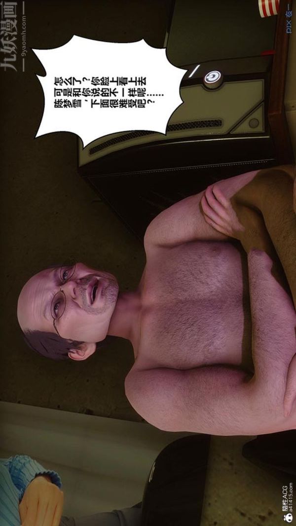 [3D]秘密番外-陈梦雪篇第03章-03永坠黑暗