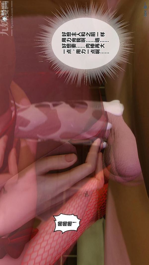 [3D]秘密番外-陈梦雪篇第03章-03永坠黑暗