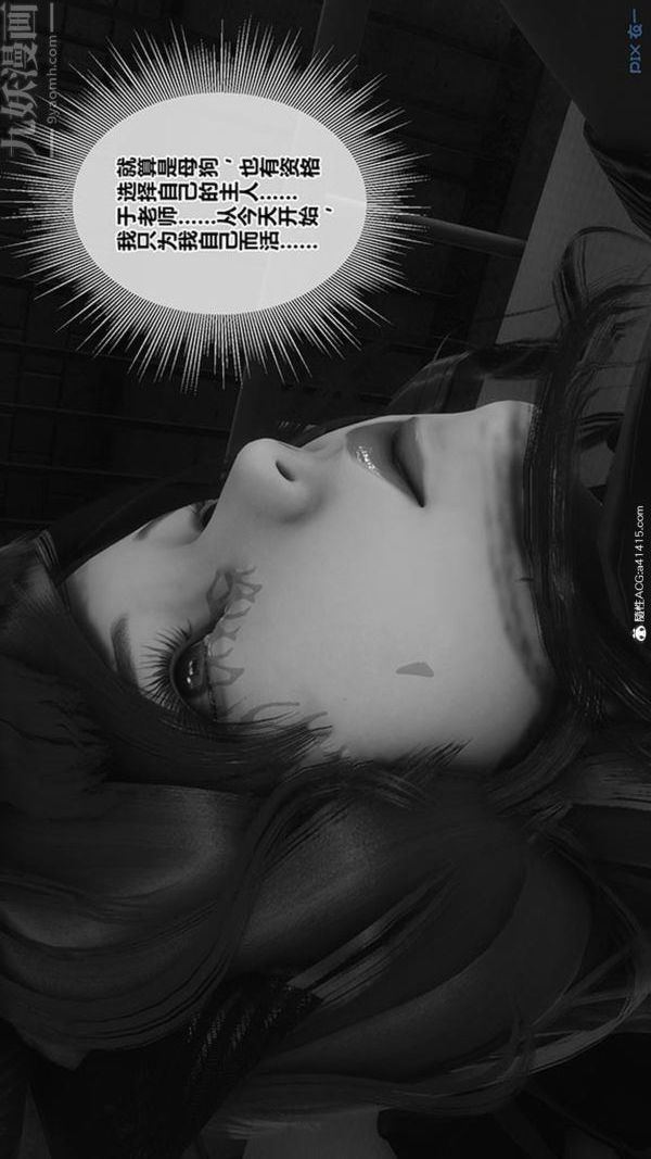 [3D]秘密番外-陈梦雪篇第03章-05永坠黑暗