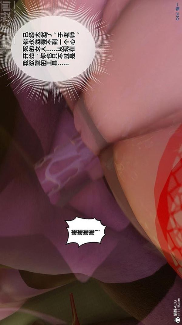 [3D]秘密番外-陳夢雪篇第03章-05永坠黑暗