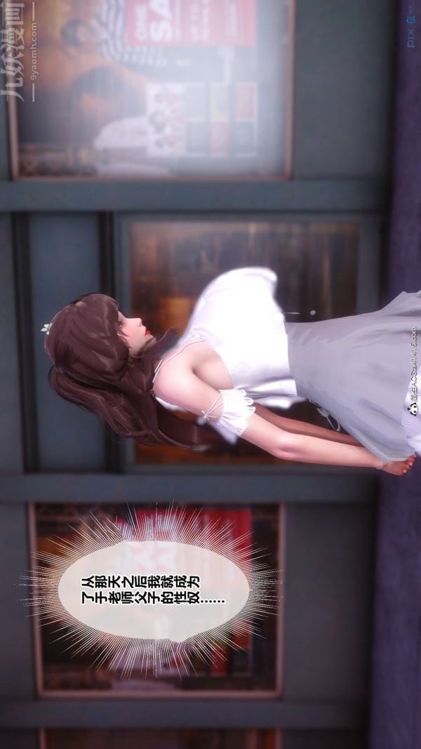 [3D]秘密番外-陳夢雪篇第03章-06永坠黑暗