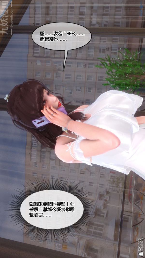 [3D]秘密番外-陈梦雪篇第03章-06永坠黑暗