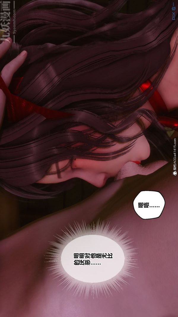 [3D]秘密番外-陈梦雪篇第03章-06永坠黑暗